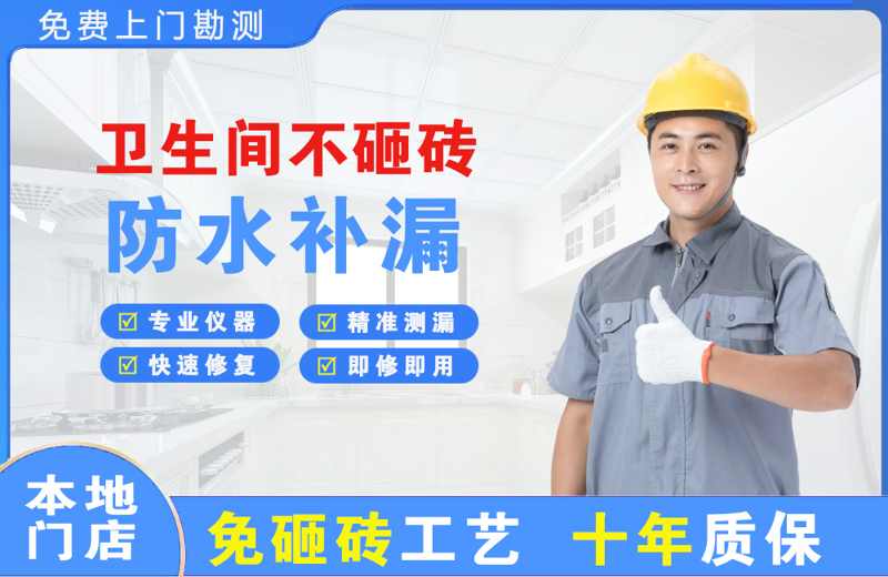 临河卫生间不砸砖修补漏水